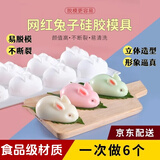 威尔基布丁兔子模具双皮奶果冻模具硅胶卡通立体创意小兔子慕斯食品级 小号六连兔子模具