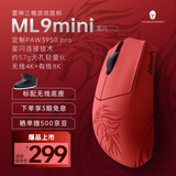 雷神（ThundeRobot）ML9mini星闪有线无线三模游戏鼠标PAW3950电竞办公旗舰鼠标轻量化含充电底座cs2无畏契约 红色