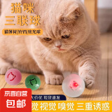 【京东快递】猫咪玩具球猫薄荷狗狗闪光发光球铃铛球玩具解闷神器 白色球1个【闪光款】