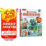 揭秘地球危机 （5-10岁少儿科普翻翻书）儿童科普百科全书立体书 揭秘系列课外读物