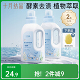 十月结晶婴儿洗衣液宝宝专用幼童内衣物尿裤酵素亲肤清洗剂BB皂液