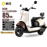 新日【高考礼物】电动摩托车丽曼【5块铅酸电池-续航85km-1200W电机】液压减震30L大座桶家用代步车棕