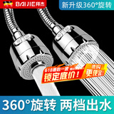 拜杰厨房水龙头防溅头延伸器防溅水神器起泡器出水嘴节水器旋转龙头 【特惠中款】二档防溅