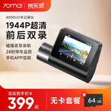 70迈智能AI行车记录仪A500S 1944P超高清夜视 停车监控 支持前后双录