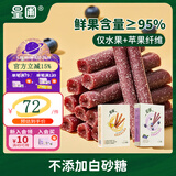 星圃蓝莓桑葚/雪梨枇杷水果棒原果果肉条水果添加量≥95%儿童零食 蓝莓桑葚*2+雪梨枇杷*2