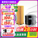 曼牌（MANNFILTER）滤清器汽车保养滤芯专用配件适用于雪佛兰车系 机油滤芯/机滤/机油格（一只装） 科帕奇2.4