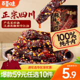 百草味 麻辣牛肉 麻辣风味即食休闲零食小吃肉类卤味 RX【限1件】 麻辣味33g