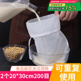 拜杰（Baijie）纱布过滤网豆浆过滤网挤馅袋隔渣布厨房筛中药过滤袋挤水器 2只20*30cm 200目