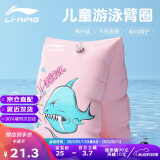 李宁（LI-NING）儿童手臂浮圈男女童2-8岁臂圈浮袖浮漂水上浮潜装备925-3粉色