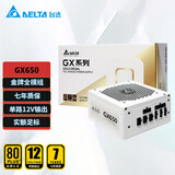 台达（DELTA）额定650w电源 GX650金牌全模组电脑电源（支持背线/智能温控/12V单路设计/额定功率/七年保固）