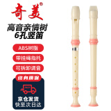 奇美亲情树6孔课堂乐器高音六孔竖笛（帆布袋）