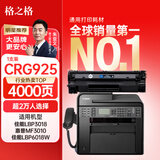 格之格CRG-925易加粉硒鼓 适用佳能LBP6018 6000 3018 3108 MF3050 CE285A P1102W M1132 惠普CE285A 单支4000页