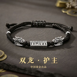 珍尚银中国黄金授权双龙护主银手链男士黑手绳父亲节礼物生日送男友老公