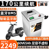 BRIFULLXU电动车电池大容量锂电池60v外卖三轮车磷酸铁锂电动摩托车专用款 蓝牙款60v65ah 【约130-170KM】 【汽车模块大单体】