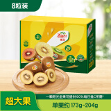 佳沛（zespri）新西兰  金果 8个装 超大果猕猴桃 单果173-204g 端午节水果礼盒