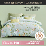 百丽丝水星家纺出品床上四件套纯棉100%全棉四件套床品被套床单套件1.8m床