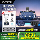 HTC VIVE Focus Vision Pro 2套装 专业版VR眼镜1.0 2.0套装 动作捕捉3D眼镜追踪体感游戏机PCVR一体机非AR HTC VIVE Pro 2.0套装