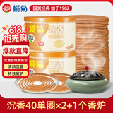 榄菊蚊香沉香型线香40圈*2盒+1陶瓷蚊香炉熏香家用香薰驱蚊盘香
