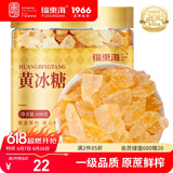 福东海 黄冰糖600克 中颗粒冰糖 银耳百合伴侣老冰糖 茶饮花茶甜汤烘焙