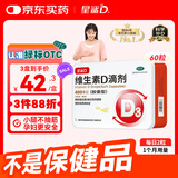 星鲨维生素d3滴剂60粒 婴幼儿儿童孕妇补充维生素D促钙吸收 小腿抽筋 维生素d孕妇