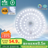 雷士（NVC）led吸顶灯芯改造灯板磁吸灯泡灯条贴片替换灯盘光源灯珠灯管 【高显舒适光】36W白光-含接线柱