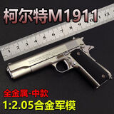 HKDA1:2.05合金军模金属玩具抛壳手枪静态合金模型儿童玩具不可发射 1911-银色-标配 20弹壳-2弹夹