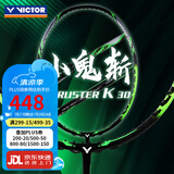 VICTOR威克多羽毛球拍单拍小隼猎鹰TK-HAWK碳纤维训练进阶级进攻型轻量 4U小鬼斩TK-30亮绿色(穿线发