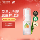 TOOFRUIT多果肤儿童私处护理液 男女童屁屁沐浴露清洗液3-12岁青少年100ml