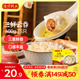 湾仔码头上汤小云吞三鲜600g75只馄饨早餐夜宵速食冷冻食品混沌