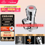 九牧（JOMOO）44056-156/1C-1快开硅黄铜八门阀三角阀加厚防爆单热