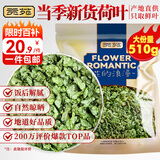 贡苑 花草茶 原味荷叶茶510g 大分量纯荷叶片减养生湿脂肥养生茶包叶