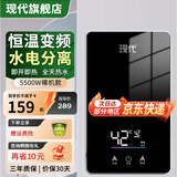 现代即热式电热水器 变频恒温家用卫生间加热器 速热免储水洗澡器小型超薄淋浴洗澡机即热式厨房小厨宝 5.5KW【无配件】不含安装