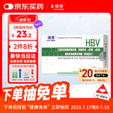 准信 HBV 乙型肝炎检测试纸 乙肝大小三阳抗体抗原e两对半五项试纸卡