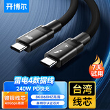 开博尔 镀银雷电4全功能数据线 Type-C线USB4线 兼容雷电3苹果电脑接显示器扩展8K60hz手机PD240W快充线