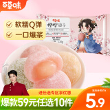 百草味爆浆麻薯团子120g袋 雪媚娘糕点休闲零食糯米糍早餐RX 爆浆麻薯团子120g（樱花味）