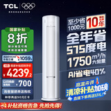 TCL空调大3匹小蓝翼真省电Pro一级能效省电40%变频冷暖立式柜机KFR-72LW/RT2Ea+B1以旧换新国家补贴