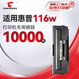 图盛适用惠普116w硒鼓 168a硒鼓 HP116w硒鼓 116w打印专用机硒鼓碳粉盒 116W墨盒粉盒 W1680A硒鼓