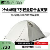 牧高笛（MOBIGARDEN）  冷山帐篷  户外徒步露营防风防雨大空间双层三季铝杆帐篷 四人/晨雾白A