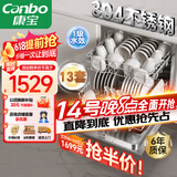 康宝（Canbo）龙卷风洗碗机大容量灶下嵌入式13套家用消毒烘干一体机一级水效304不锈钢【国家补贴】XWJ13-QB03