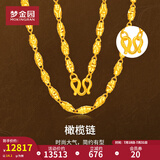 梦金园黄金项链男足金橄榄珠金链子显大送老公爸爸礼物 47cm 约13.9g