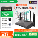 华硕（ASUS）【国家补贴15%】天选路由器电竞游戏无线加速路由WiFi6千兆穿墙王|双2.5G口|AX6000M|Ai路由器