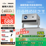 飞利浦（PHILIPS）NeoPix 247投影仪家用 智能家庭影院电视 卧室便携云台投影机（TOF自动对焦 1080P物理分辨率）
