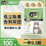 佳乐滋沸石猫砂4L除臭无尘不沾底不可冲厕所不结团猫砂猫咪用品