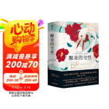 醒来的女性（套装全二册） 小说