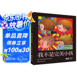 几米作品12：我不是完美小孩（平装） 幾米
