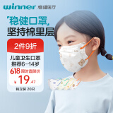 稳健一次性3D立体儿童口罩6-14岁宝宝口罩独立包装20只 棉里层防过敏