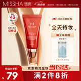谜尚（MISSHA）红BB魅力润颜修容素颜霜SPF42/PA+++ 经典款23号美白防晒粉底液女