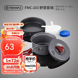 火枫（FIRE-MAPLE）203野营套锅适用1-2人围炉煮茶户外锅具露营装备便携炊装烧水壶
