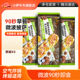 小萨牛牛黑椒牛肉芝士船披萨90g*3袋 速食pizza半成品烤箱食材冷冻比萨饼