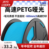 JAYO3D打印机耗材PETG耗材petgbasic1.75mmFDM材料高透明度3d结构件专用适用拓竹创想智能派A1 P1 X1 【1.1KG】【高速PETG】【哑光天空蓝】